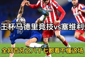 今夜体能课后，塞维利亚强势反弹备战国王杯，态度坚定，赛季目标并未改变(国王杯巴萨塞维利亚录播)-开云体育